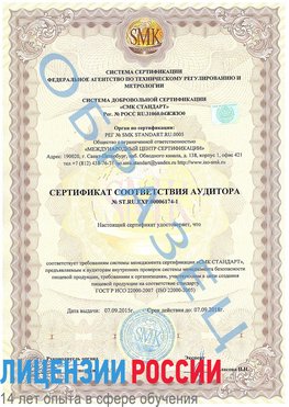 Образец сертификата соответствия аудитора №ST.RU.EXP.00006174-1 Лиски Сертификат ISO 22000